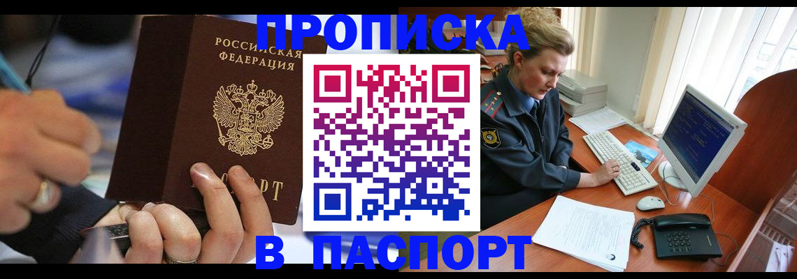 прописка регистрация в Томской области