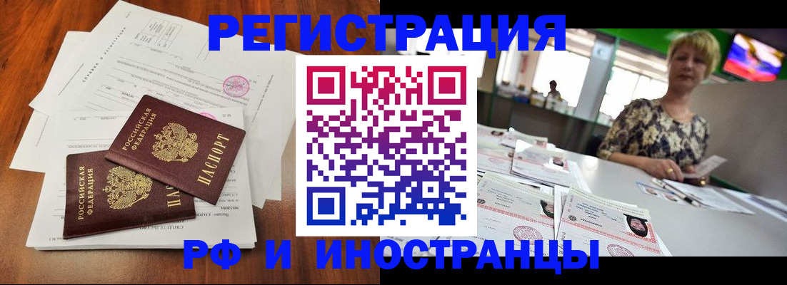 прописка иностранных граждан в Томской области