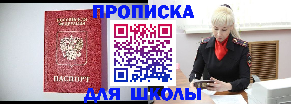 прописка в Томской области