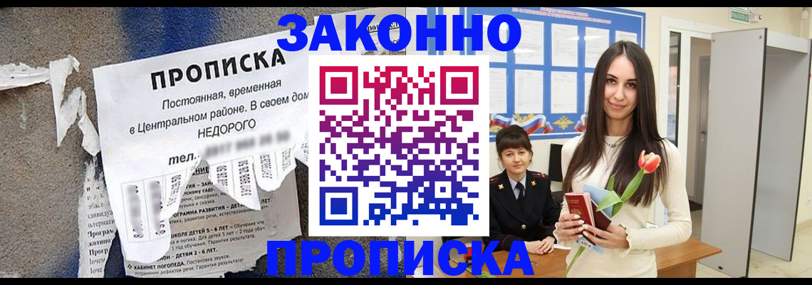 где прописаться в Томской области