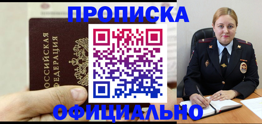 временная регистрация в квартире в Томской области