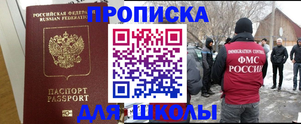 прописка законно в Томской области